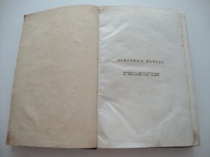 Ляйэлль Ч. Основные начала геологии. 1866г.