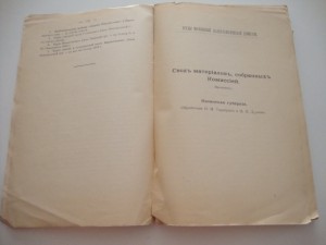 Труды московской диалектологической комиссии. 1910г.
