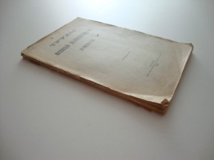 Труды московской диалектологической комиссии. 1910г.