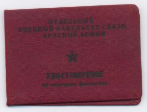 УДОСТОВЕРЕНИЕ