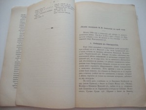 Труды московской диалектологической комиссии. 1910г.