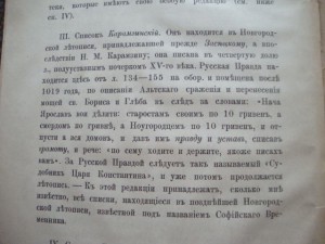 Текст русской правды. Калачов. 1889г.