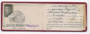УДОСТОВЕРЕНИЕ