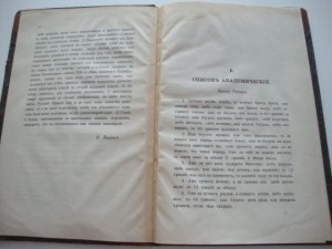 Текст русской правды. Калачов. 1889г.
