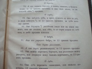 Текст русской правды. Калачов. 1889г.