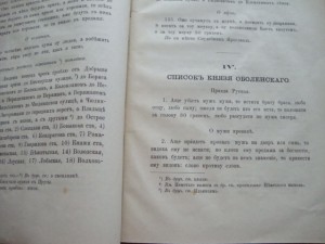 Текст русской правды. Калачов. 1889г.