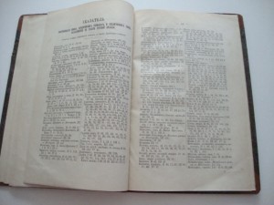 Текст русской правды. Калачов. 1889г.