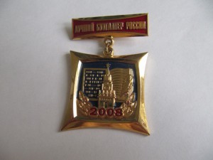 Бухалтеры, отличники и лучший!