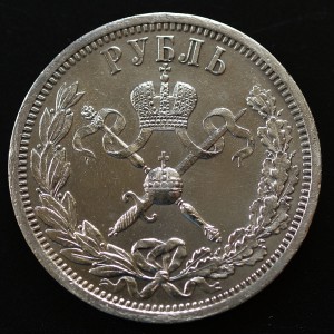 1 РУБЛЬ 1896 ( АГ на гурте ). Коронация H II