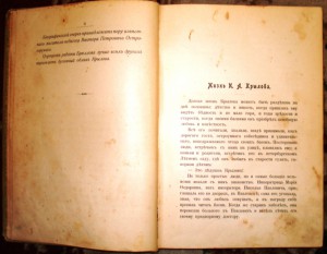 Продам:Крылов И.А. Басни И.А. Крылова. 1910 год