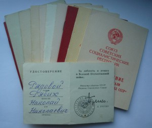 Удостоверение на Отвагу № 5760 + бонус