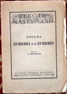 Продам:6 книг.переписка Пушкина.1906-11г.г.