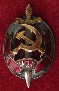 Заслуженный работник МВД № 8773 в серебре