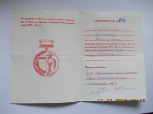 документ к знаку в память битвы за Украину подпись ГСС