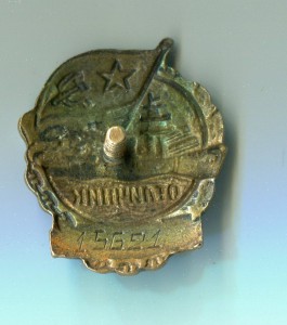 Отличник ВМФ №15621