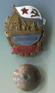 Отличник ВМФ №15621