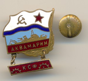 Аквамарин КСФ (6003)