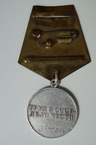 За трудовое отличие № 35312 много повидавшая