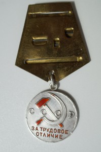 За трудовое отличие № 35312 много повидавшая