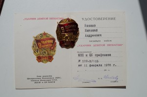 Знак Почёта № 449826  на нефтяника