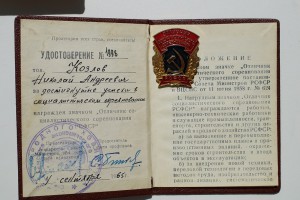 Знак Почёта № 449826  на нефтяника