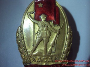 Участнику боев у озера Хасан - 6 VIII - 1938