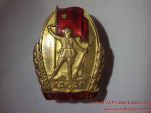 Участнику боев у озера Хасан - 6 VIII - 1938