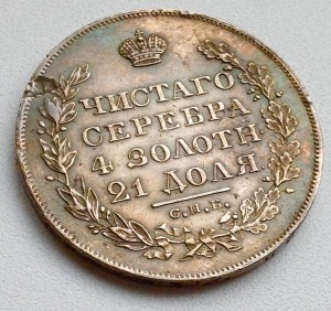 Рубль 1828 г
