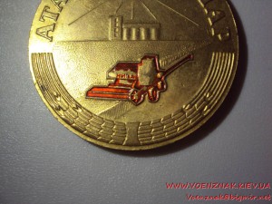 Медаль МНР «Слава целинника» № 635