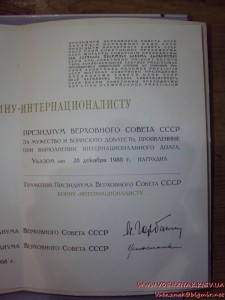 Грамота воину-интернационалисту и пустое удостоверение