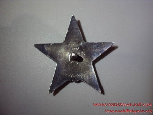 Красная Звезда № 371094  серебряная гайка
