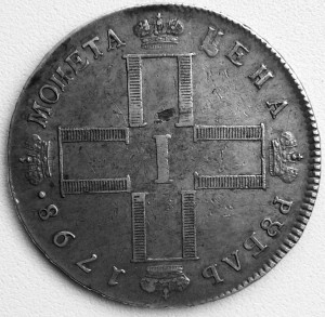 Рубль 1798 год