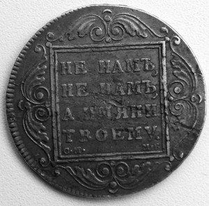 Рубль 1798 год