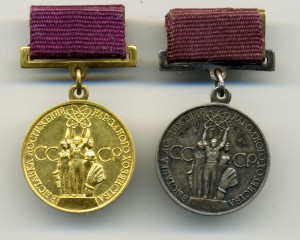 Малые золотая и серебряная медали ВДНХ