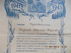 Благодарность воинская интересная с подписью ГСС