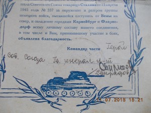 Благодарность воинская интересная с подписью ГСС