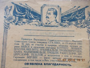 Благодарность воинская за много городов