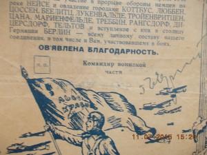 Благодарность воинская за много городов