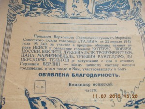 Благодарность воинская за много городов