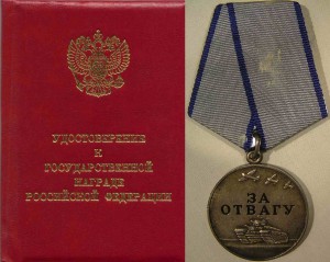Отвага РФ  № 13*** на доке
