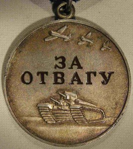 Отвага РФ  № 13*** на доке
