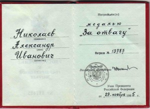 Отвага РФ  № 13*** на доке