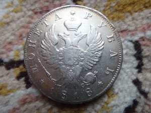 Рубль 1818 спб-пс