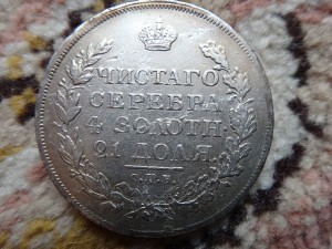 Рубль 1818 спб-пс