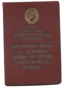 Общ. Порядок СССР - посеребренный