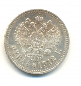 Рубль 1912 г (6042)