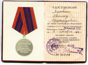 Общ. Порядок СССР - посеребренный