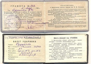 Стахановцу завода № 19 им. И.В. Сталина № 349 (1936 год)