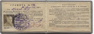 Стахановцу завода № 19 им. И.В. Сталина № 349 (1936 год)