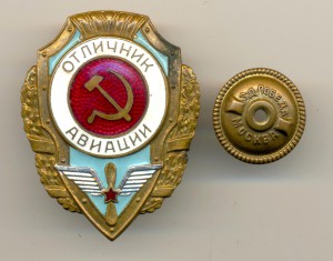 Отличник авиации  (6077)